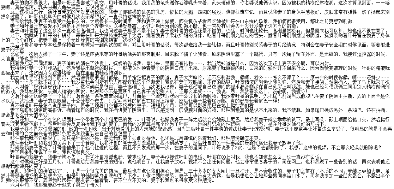 小说贴-【妻子配合我淫妻】【更新至25章+前传】-FACG次元领域