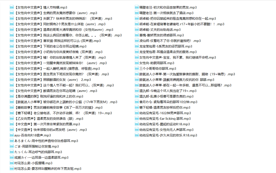 女性向R18中日韩音声合集114部1.9G-FACG次元领域