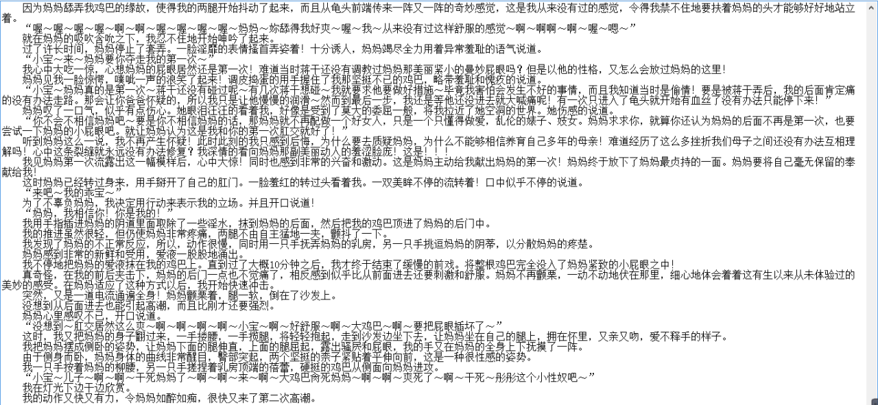 小说贴-【我的妈妈李彤彤】【更新至82章+番外篇+前传1-9】-FACG次元领域