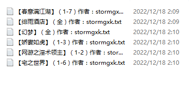 小说贴-stormgxk作品合集（6本）-FACG次元领域