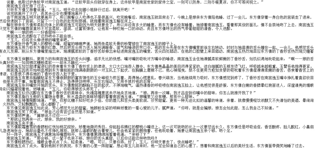 小说贴-【爱欲轮回（轮回武林后宫录）】【更新至250章】-FACG次元领域